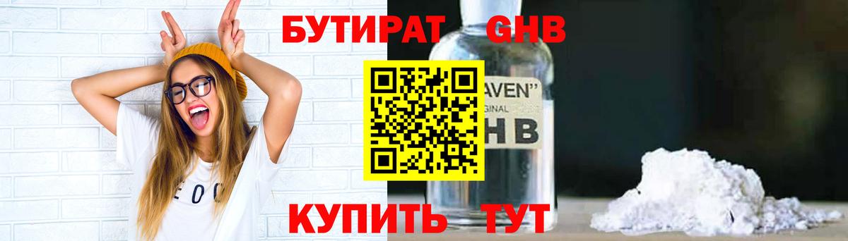 Орехово-Зуево  Бутират  Вход с VPN  БУТИРАТ BDO 33% 