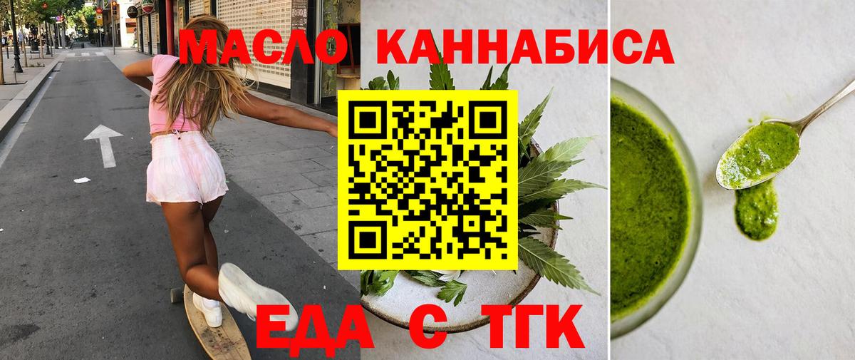 Орехово-Зуево  Еда ТГК конопля  Вход с VPN 