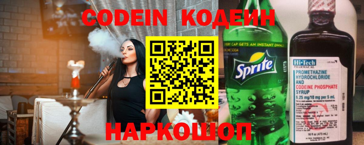Кодеин напиток Lean (лин) Орехово-Зуево