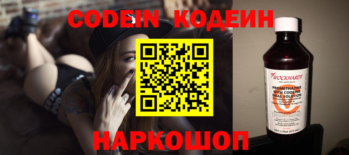 Орехово-Зуево  Кодеиновый сироп Lean напиток Lean (лин)  Codein напиток Lean (лин)  Вход с VPN 