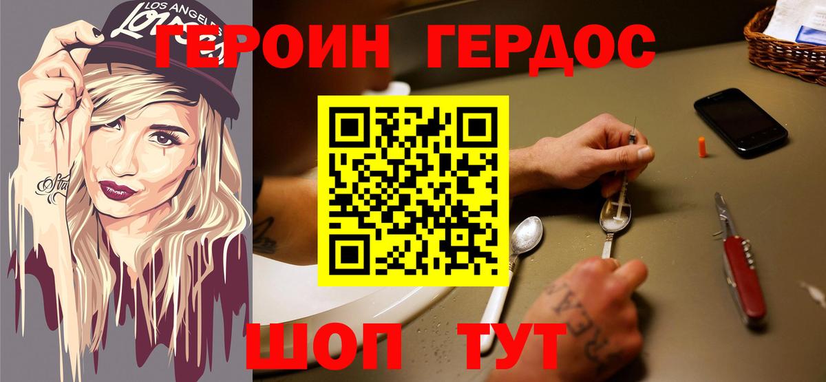ГЕРОИН гречка Орехово-Зуево