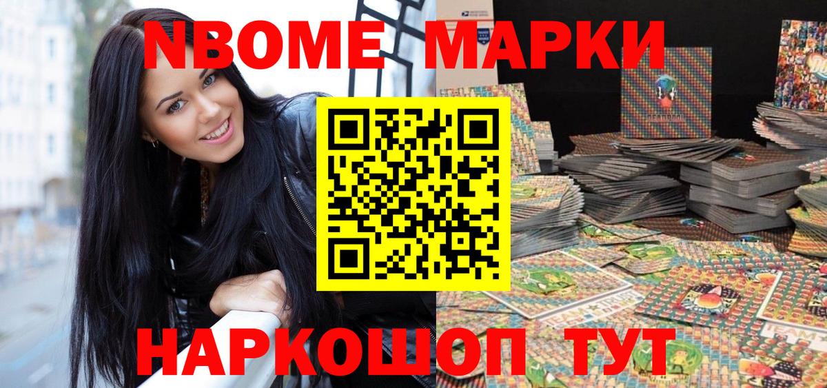 Марки NBOMe 1,5мг Орехово-Зуево