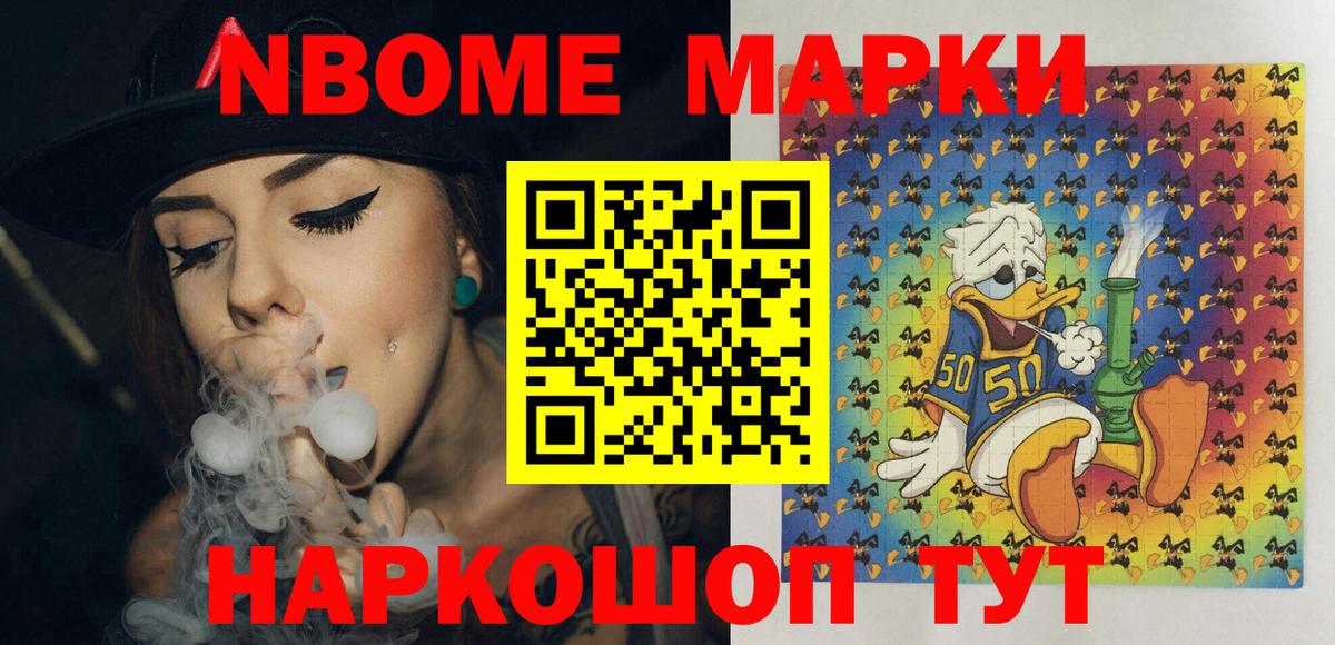 закладки  Вход с VPN  Наркотические марки  Орехово-Зуево  Марки NBOMe 1,8мг 